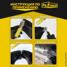 Холодная сварка "Ремтека" для металла / Холодная сварка для металла